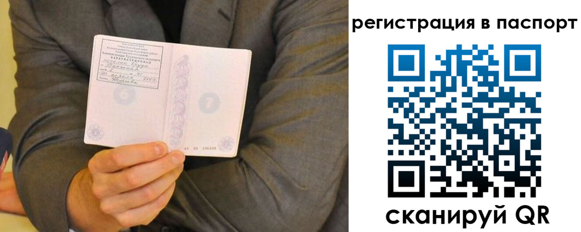 временная регистрация для всех в Подпорожье