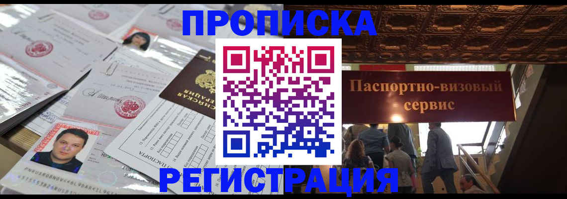 прописка гарантия в Подпорожье