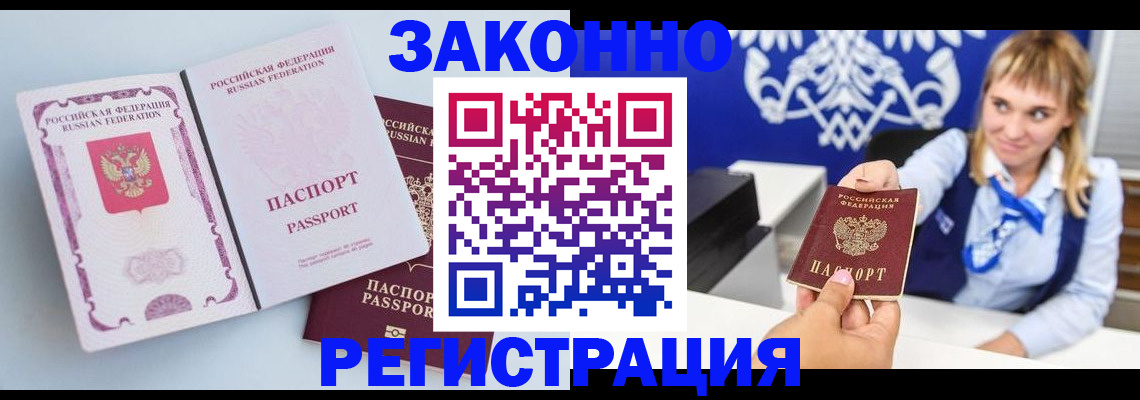 временная регистрация для всех в Подпорожье