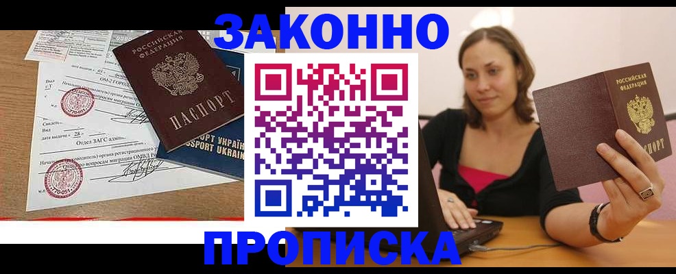 временная прописка в Подпорожье